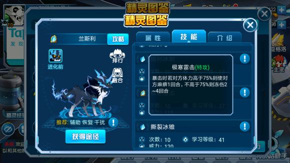 《赛尔号》手游兰斯利属性技能介绍