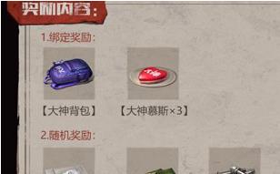 《明日之后》大神背包怎么得