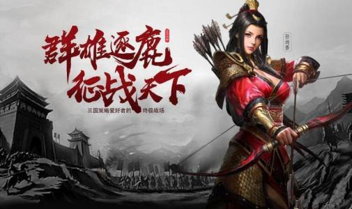 《三十六计》手游过关斩将130关攻略