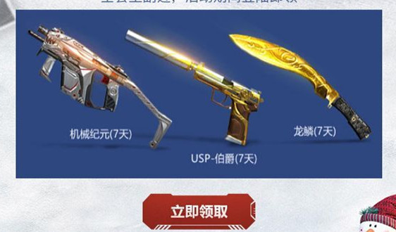 CF手游喜迎寒假欢乐抽礼包
