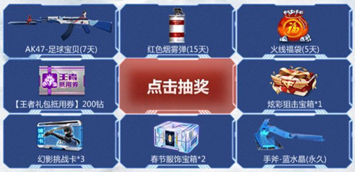 CF手游喜迎寒假欢乐抽礼包