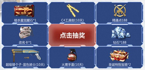 CF手游喜迎寒假欢乐抽礼包