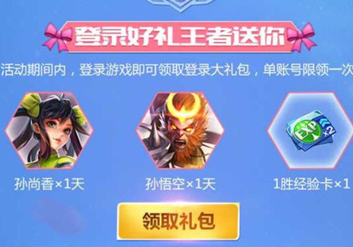 《王者荣耀》仙境爱丽丝返场登录礼包