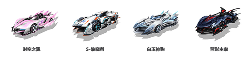 《QQ飞车》手游S联赛秋季赛冠军之夜活动