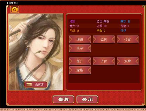 《皇帝成长计划2》如何让妃子尽快怀孕