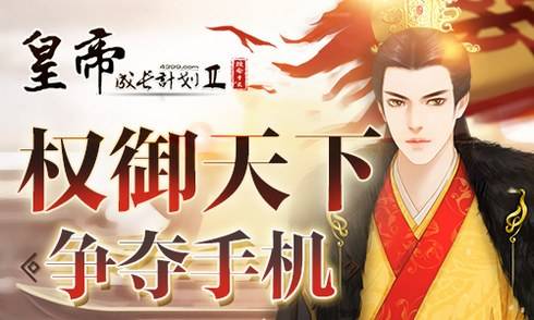 《皇帝成长计划2》手游春药毒药怎么炼制