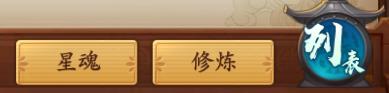 《云梦四时歌》星魂符灵怎么搭配