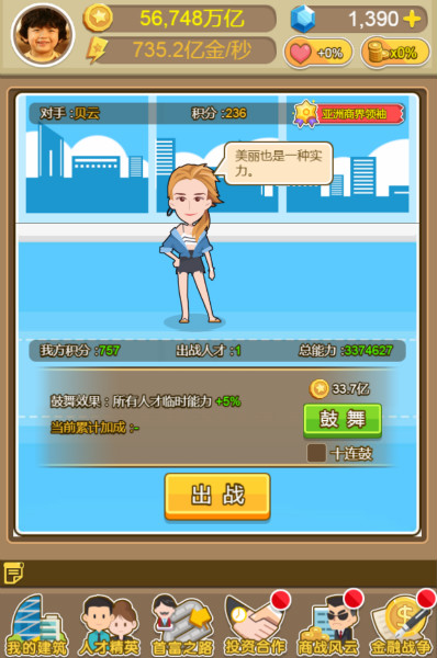 《金币大富翁》商战攻略