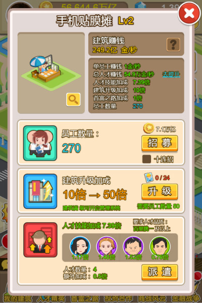 《金币大富翁》建筑赚钱攻略
