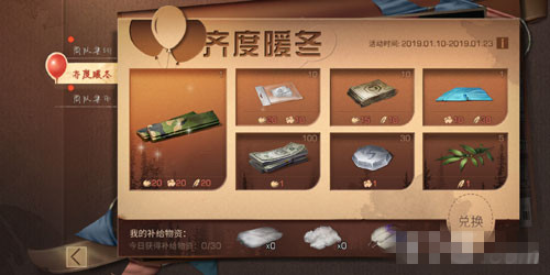 《明日之后》暖冬活动物品兑换材料汇总