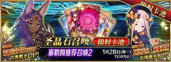 《FGO》限时塞勒姆推荐召唤2