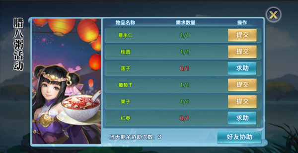 《新剑侠情缘》手游2019腊八节活动