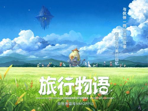 《旅行物语》阵型效果全解