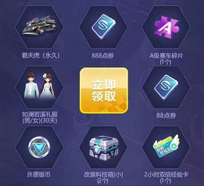 《QQ飞车》手游七星赛道上线礼包
