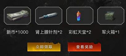 《明日之后》元月抽奖礼包