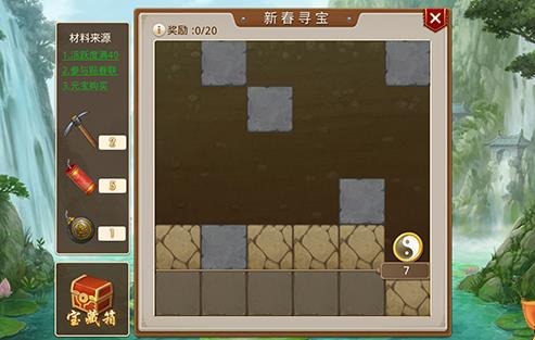 《问道》手游新春寻宝活动