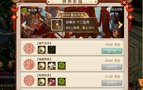 《问道》手游钟声祈福活动