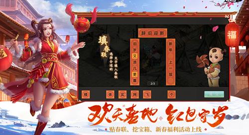 《问道》手游欢天喜地红包守岁活动