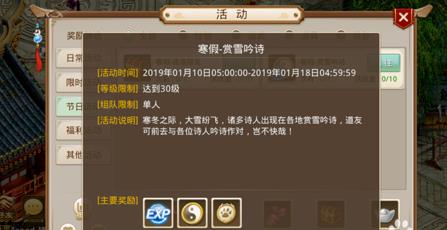 《问道》手游赏雪吟诗活动攻略