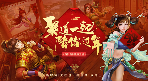 《问道》手游2019春节活动大全
