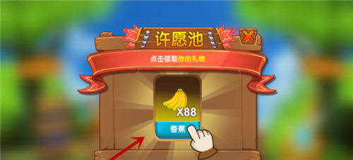 《猴子很忙》如何获得香蕉