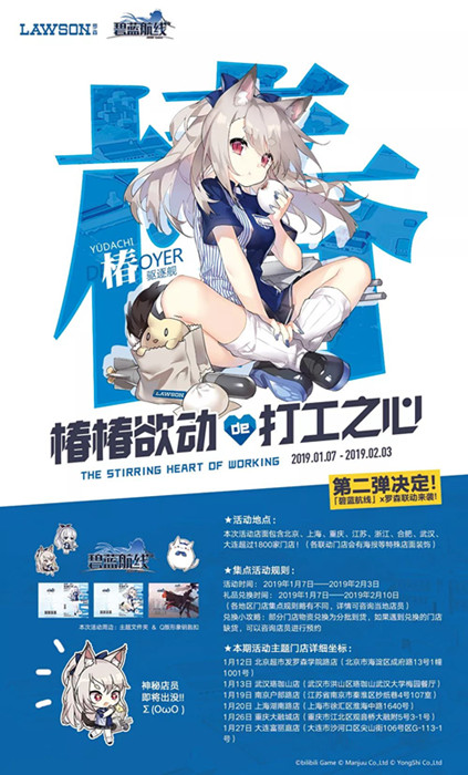 《碧蓝航线》x《罗森》线上线下联动正式开启