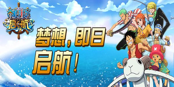 《航海王启航》腊八节伙伴兑换屋限时开放活动