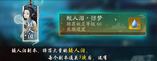 《神都夜行录》鲛人泪惊梦打法