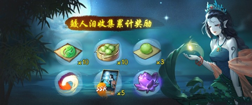 《神都夜行录》鲛人泪惊梦打法