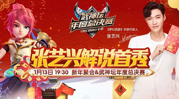《梦幻西游》手游张艺兴解说首秀火热来袭