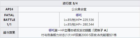 《FGO》塞勒姆番外哪吒怎么打