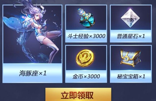 《圣斗士星矢》手游第八感觉醒礼包