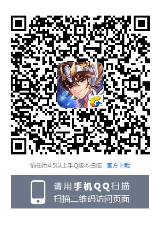 《圣斗士星矢》手游第八感觉醒礼包