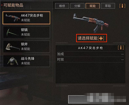 《明日之后》装备怎么赋能