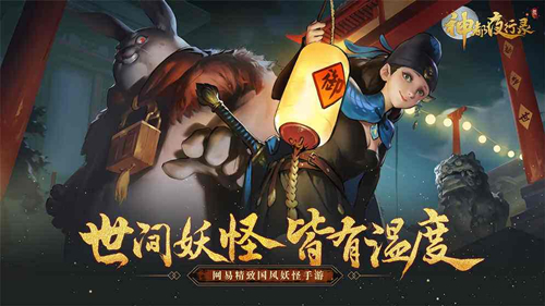 《神都夜行录》低练度全破鸿蒙攻略
