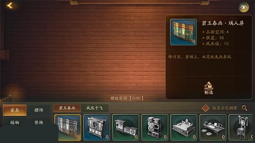 《神都夜行录》家具制作攻略