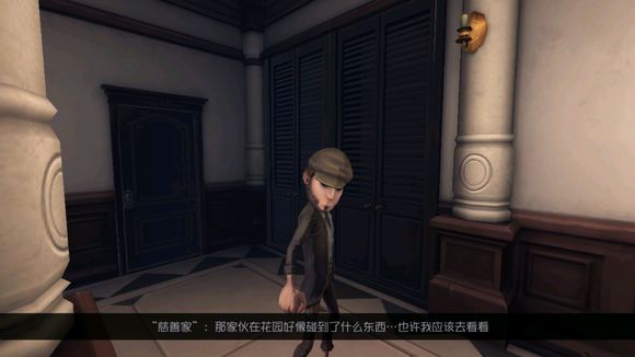 《第五人格》慈善家日记三图文攻略