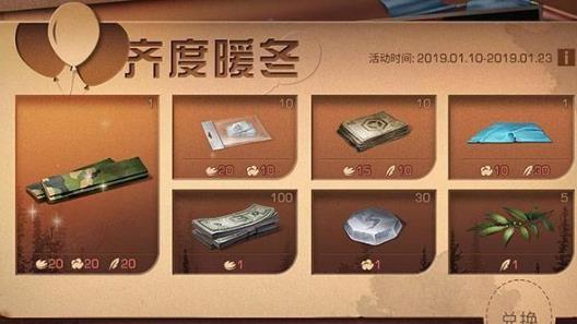 《明日之后》暖冬集训活动