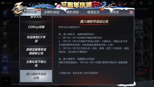 CF手游腊八嗨枪节活动