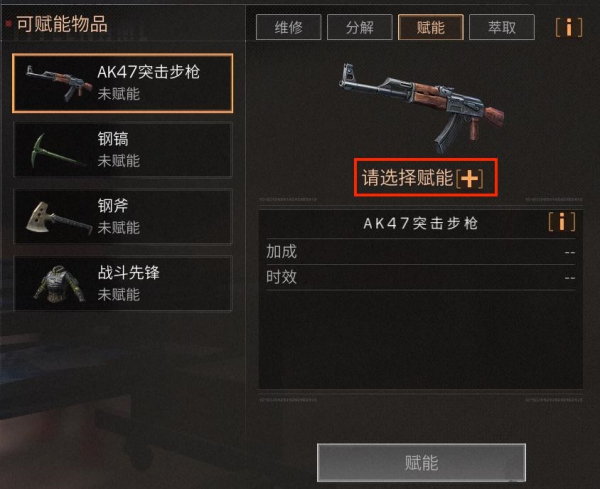 《明日之后》赋能点怎么获得