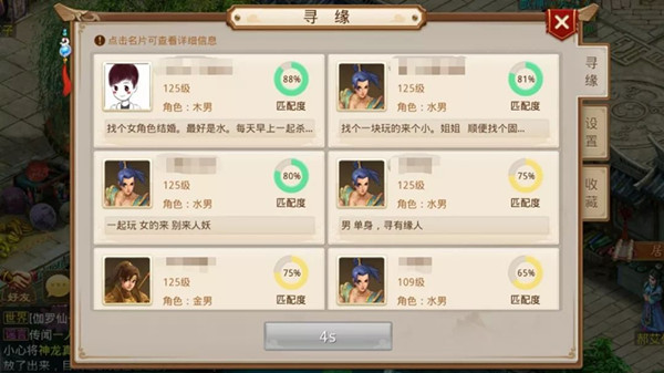 《问道》手游寻缘平台规则概述
