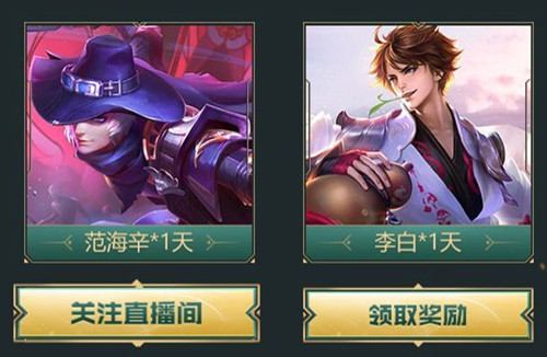 《王者荣耀》冬季冠军杯抽奖礼包