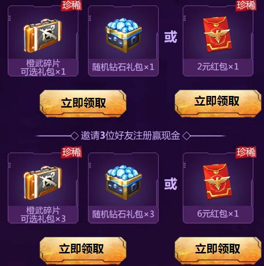 《魂斗罗归来》帝国特训礼包