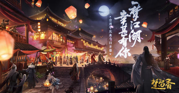 《楚留香》1.18周年庆鎏金宝券获得方法