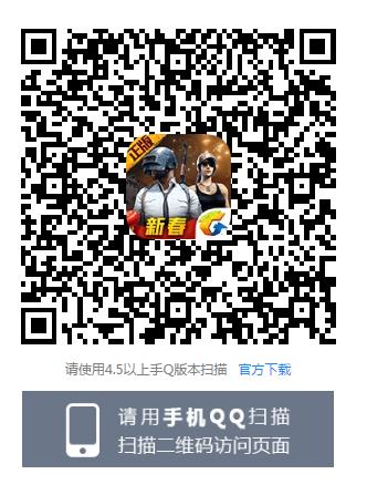 《绝地求生刺激战场》春节新版本登录礼包