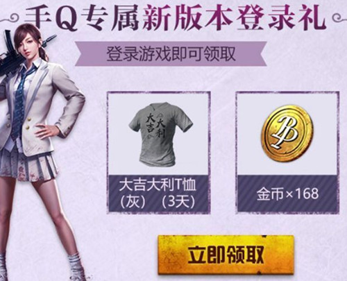 《绝地求生刺激战场》春节新版本登录礼包