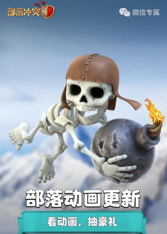 《部落冲突》部落动画更新礼包