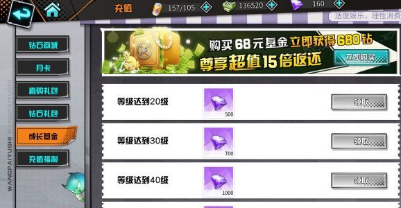 《王牌御史》充值返利礼包