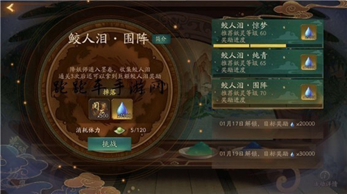 《神都夜行录》鲛人泪围阵打法