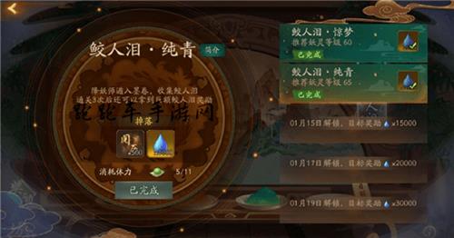 《神都夜行录》鲛人泪纯青过关
